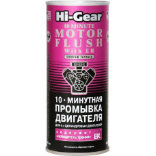 10-минутная промывка двигателя с ER Hi-Gear 444 мл